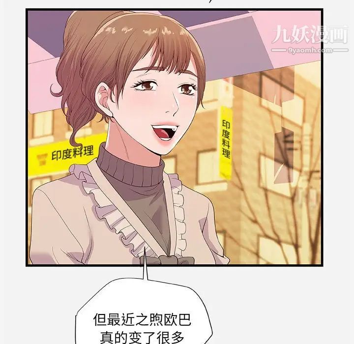 《朋友以上,恋人未满》漫画 第23话