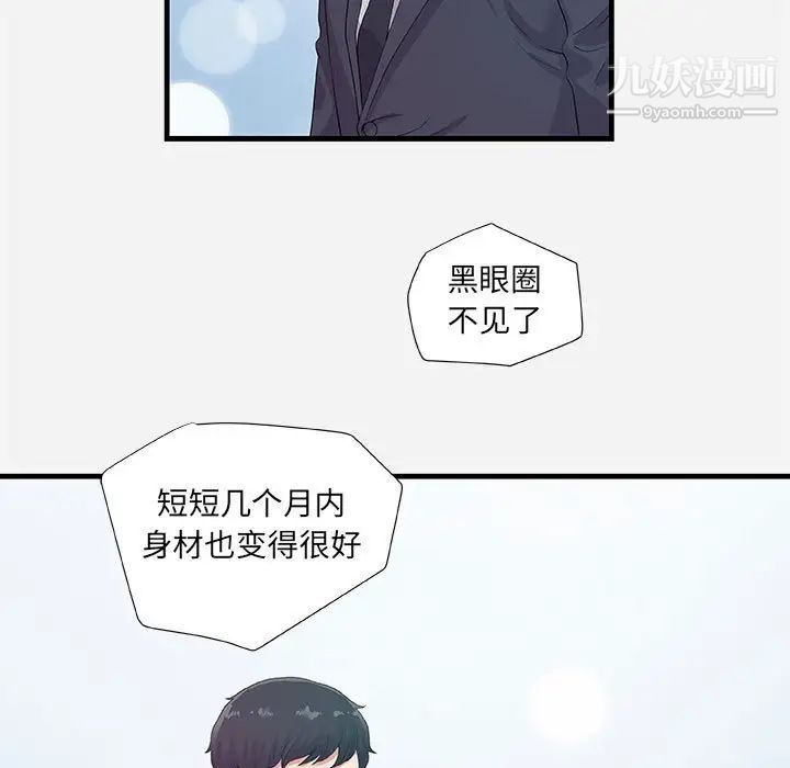 《朋友以上,恋人未满》漫画 第23话