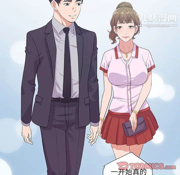 《朋友以上,恋人未满》漫画 第23话
