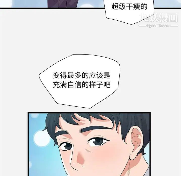 《朋友以上,恋人未满》漫画 第23话