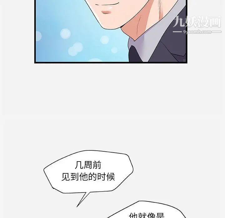 《朋友以上,恋人未满》漫画 第23话