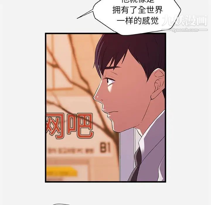 《朋友以上,恋人未满》漫画 第23话