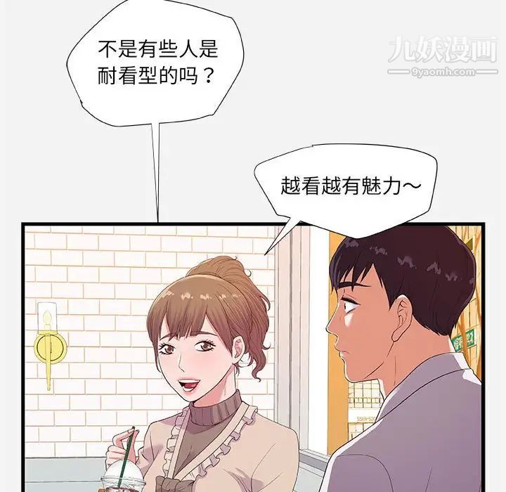 《朋友以上,恋人未满》漫画 第23话