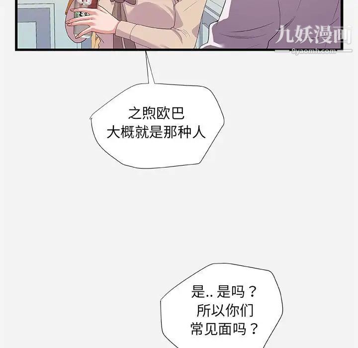 《朋友以上,恋人未满》漫画 第23话