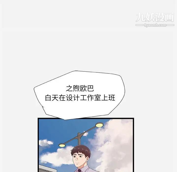 《朋友以上,恋人未满》漫画 第23话