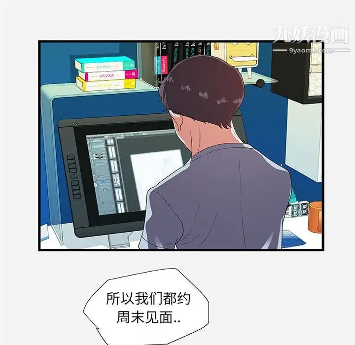 《朋友以上,恋人未满》漫画 第23话