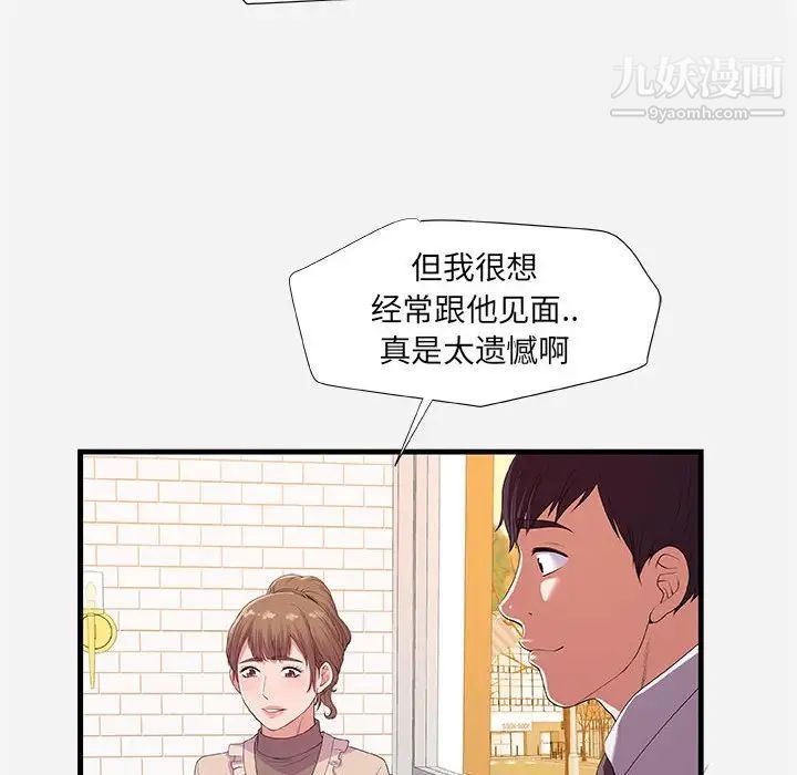 《朋友以上,恋人未满》漫画 第23话