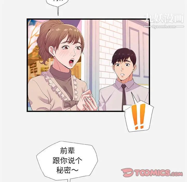 《朋友以上,恋人未满》漫画 第23话