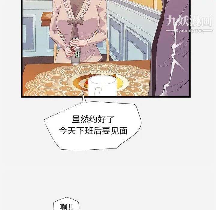《朋友以上,恋人未满》漫画 第23话