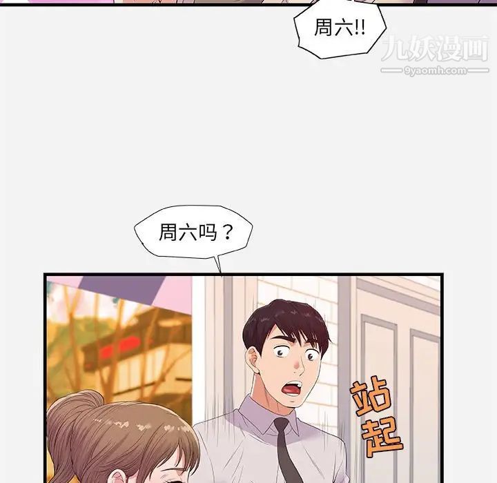 《朋友以上,恋人未满》漫画 第23话