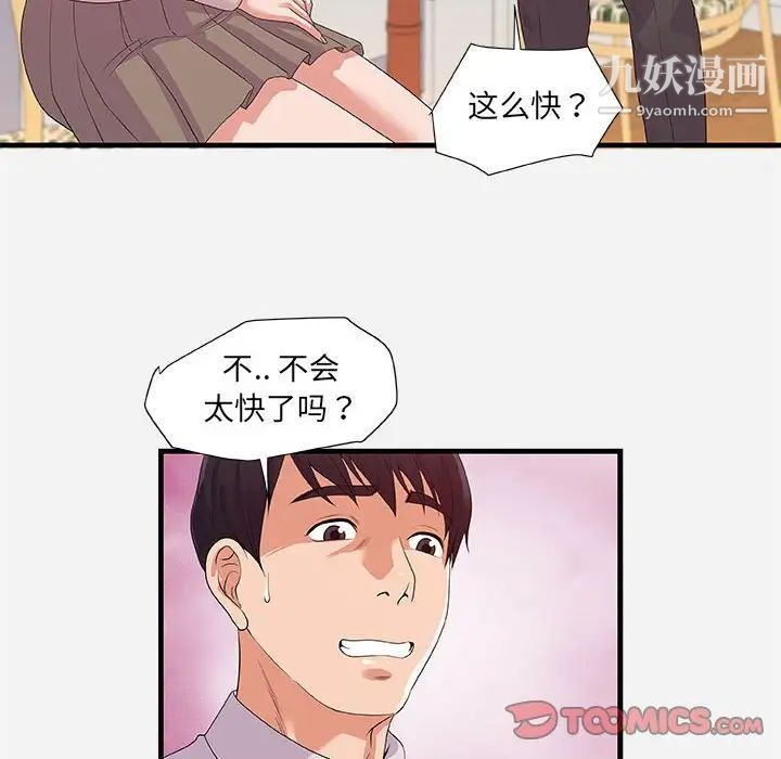 《朋友以上,恋人未满》漫画 第23话