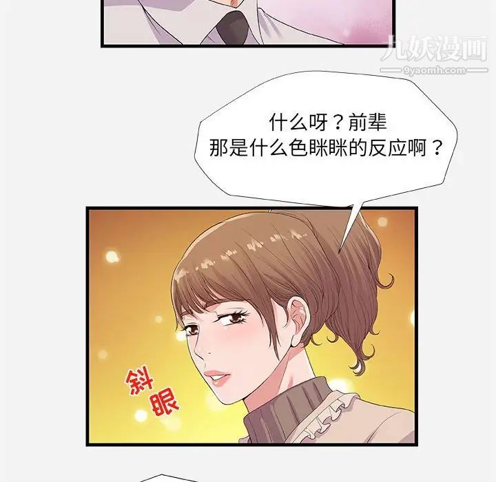 《朋友以上,恋人未满》漫画 第23话