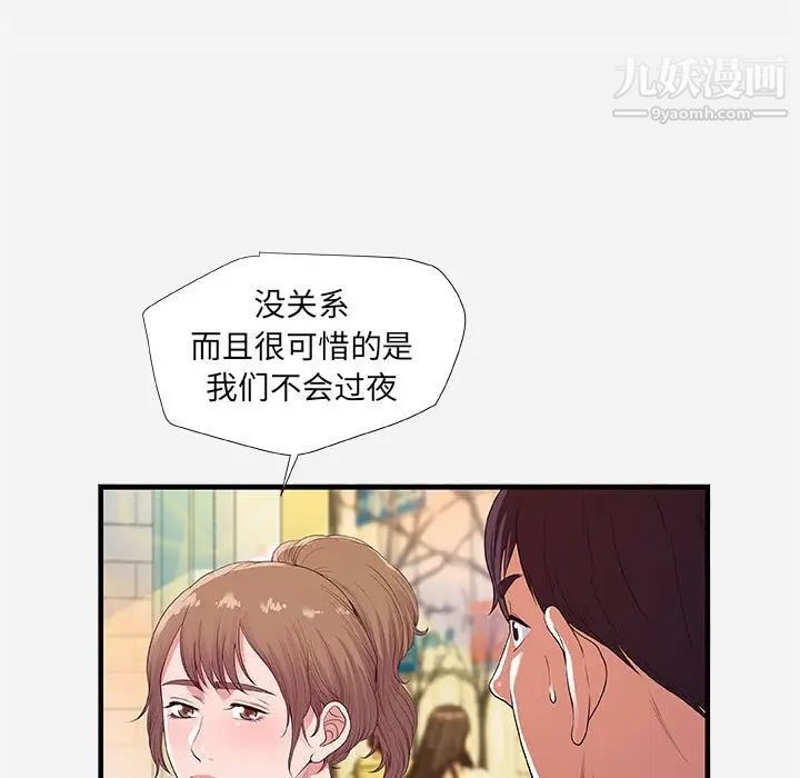 《朋友以上,恋人未满》漫画 第23话