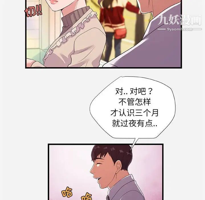 《朋友以上,恋人未满》漫画 第23话