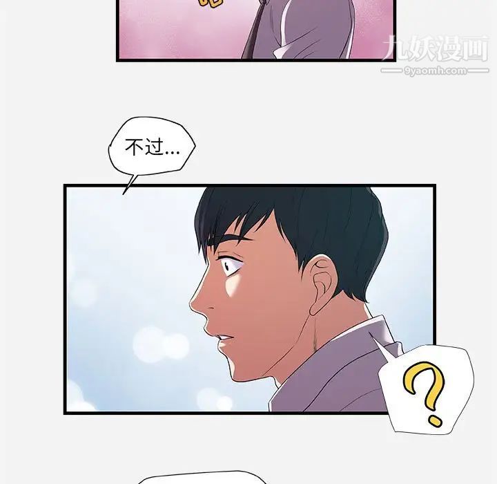 《朋友以上,恋人未满》漫画 第23话