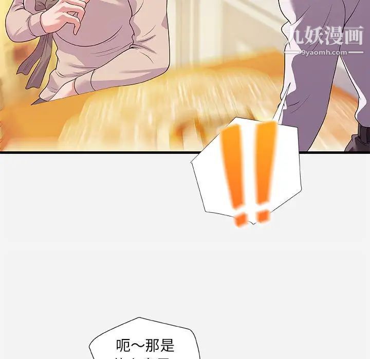 《朋友以上,恋人未满》漫画 第23话