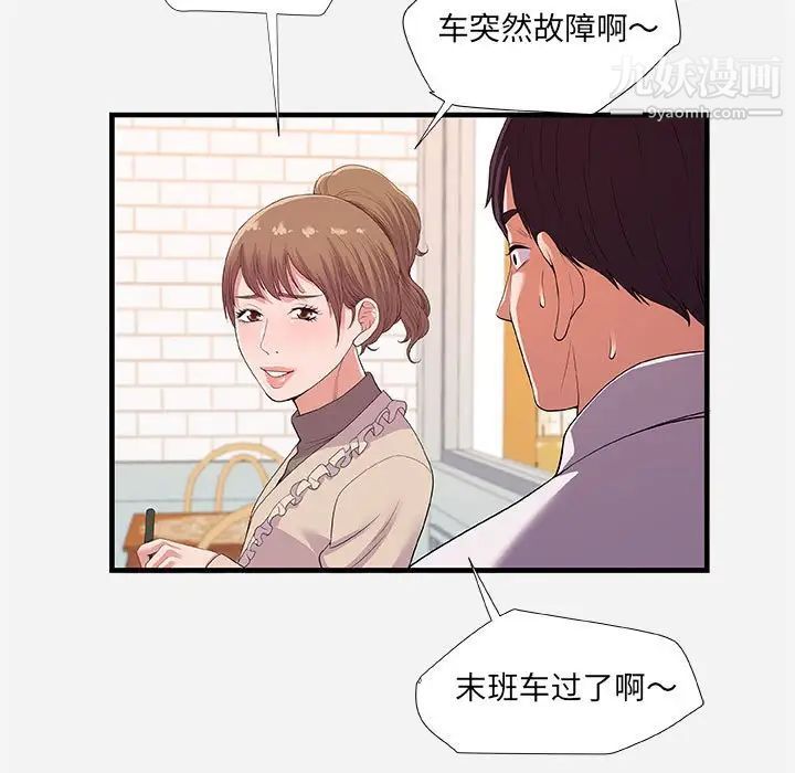 《朋友以上,恋人未满》漫画 第23话