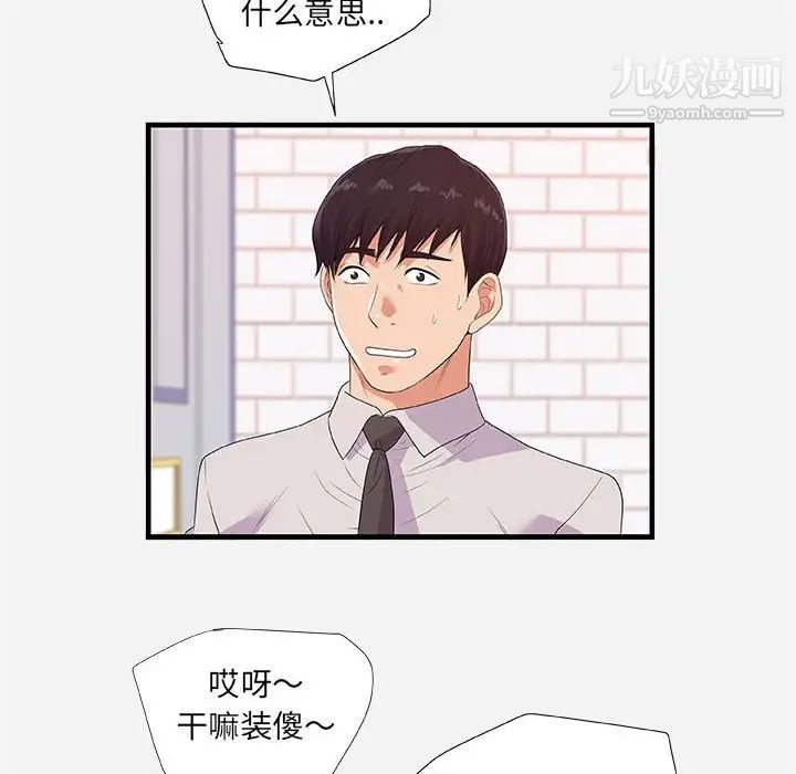 《朋友以上,恋人未满》漫画 第23话