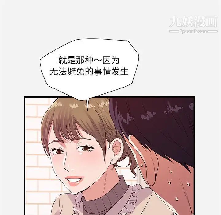 《朋友以上,恋人未满》漫画 第23话