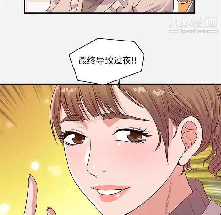 《朋友以上,恋人未满》漫画 第23话