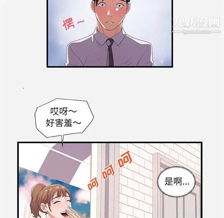 《朋友以上,恋人未满》漫画 第23话