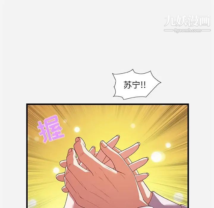 《朋友以上,恋人未满》漫画 第23话