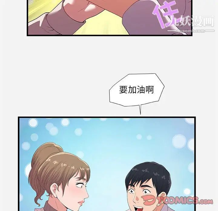 《朋友以上,恋人未满》漫画 第23话