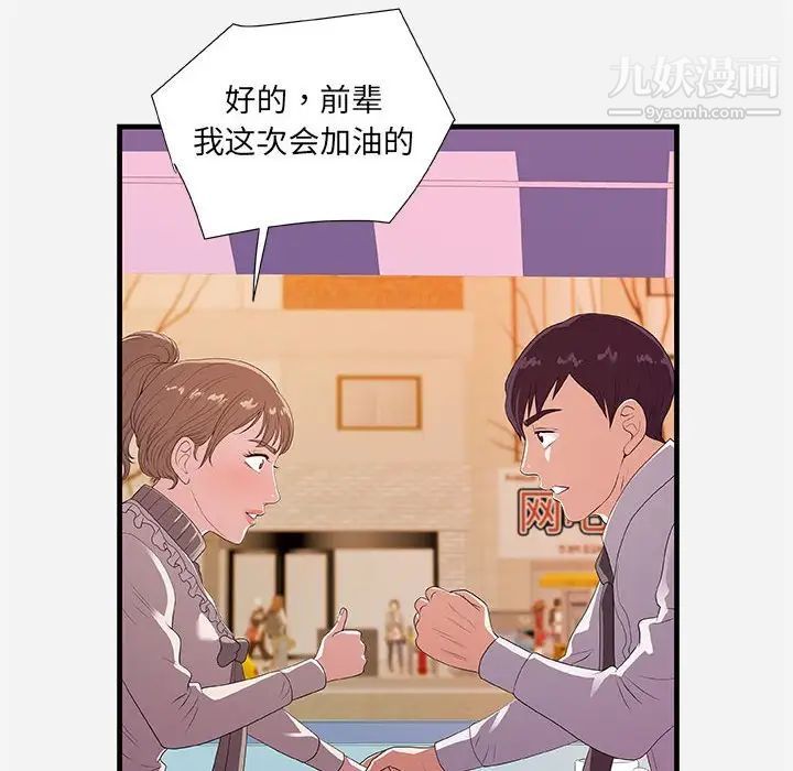 《朋友以上,恋人未满》漫画 第23话