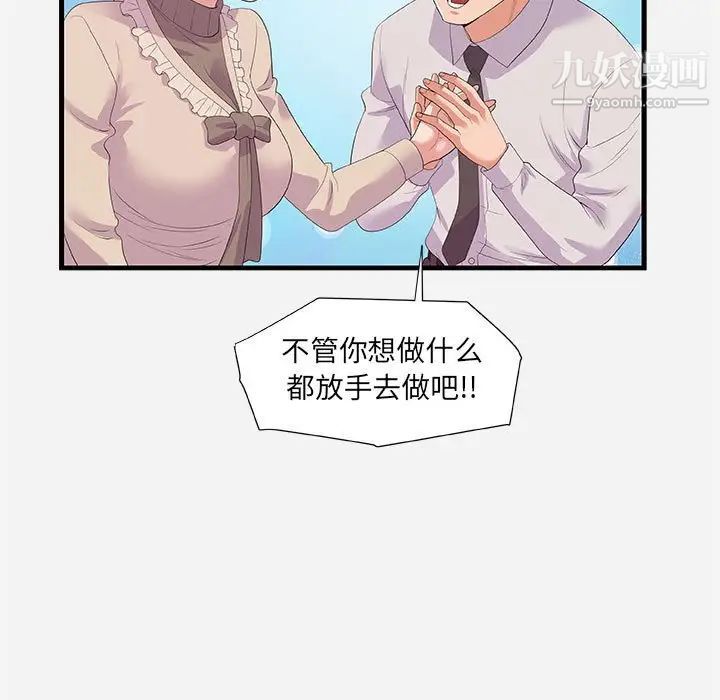 《朋友以上,恋人未满》漫画 第23话