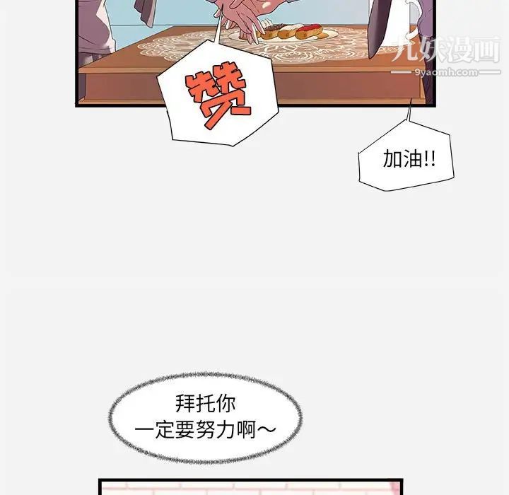 《朋友以上,恋人未满》漫画 第23话