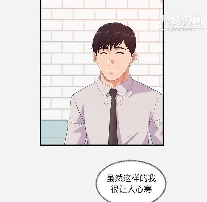 《朋友以上,恋人未满》漫画 第23话