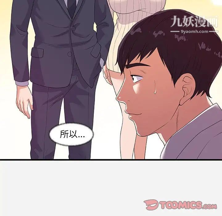 《朋友以上,恋人未满》漫画 第23话