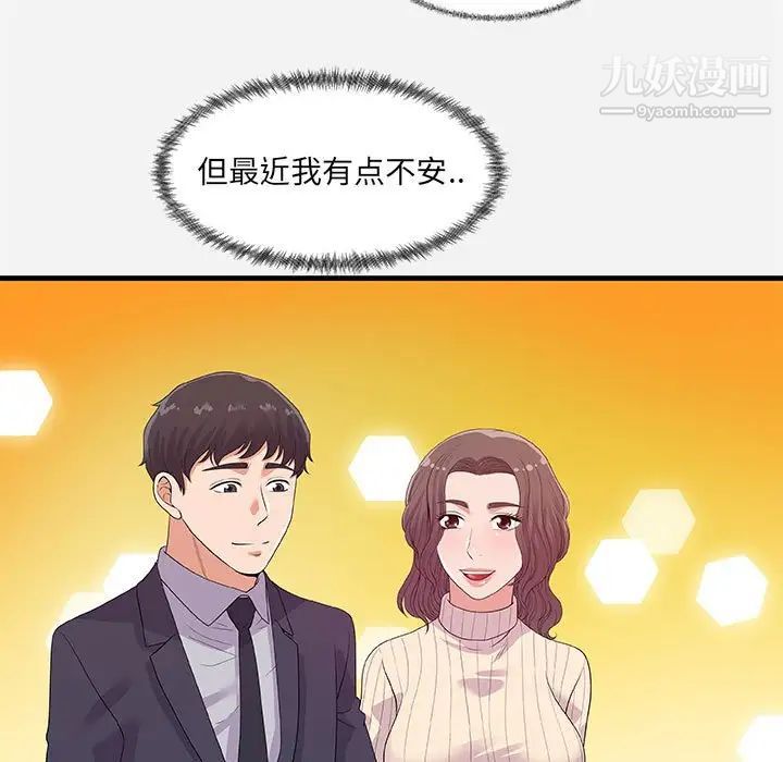 《朋友以上,恋人未满》漫画 第23话