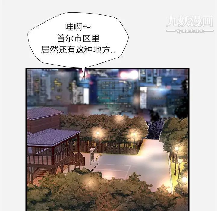 《朋友以上,恋人未满》漫画 第23话