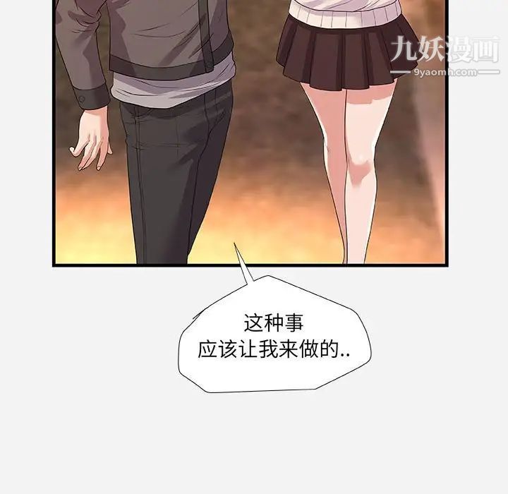 《朋友以上,恋人未满》漫画 第23话