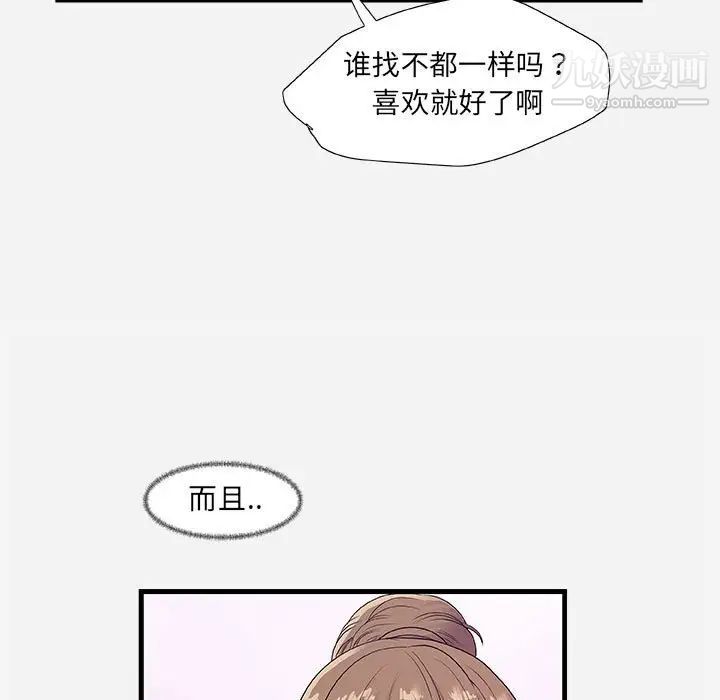 《朋友以上,恋人未满》漫画 第23话