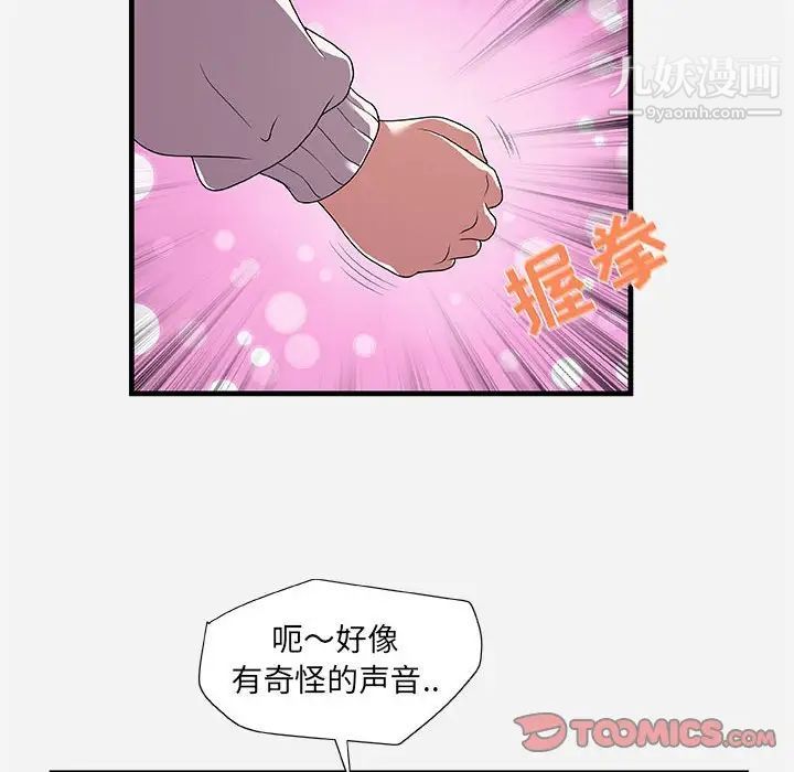 《朋友以上,恋人未满》漫画 第23话