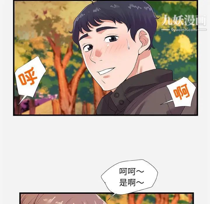 《朋友以上,恋人未满》漫画 第23话