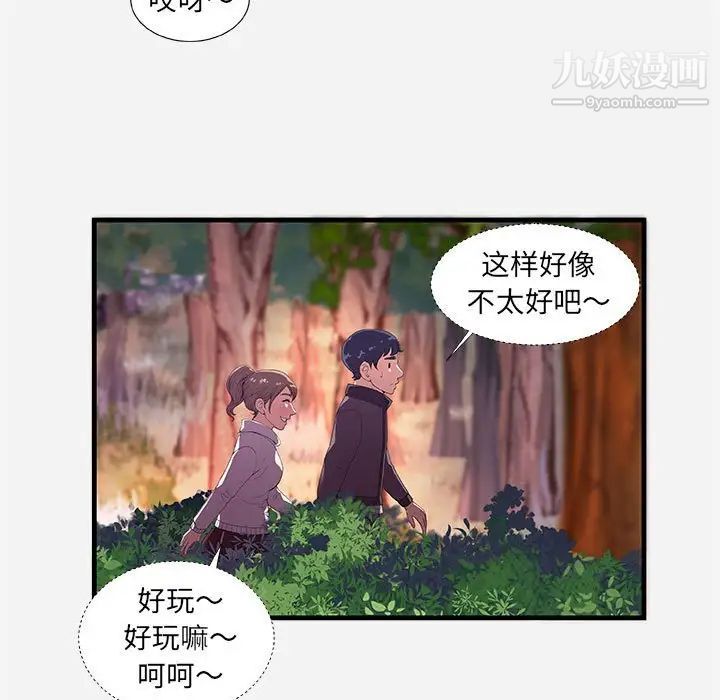 《朋友以上,恋人未满》漫画 第23话