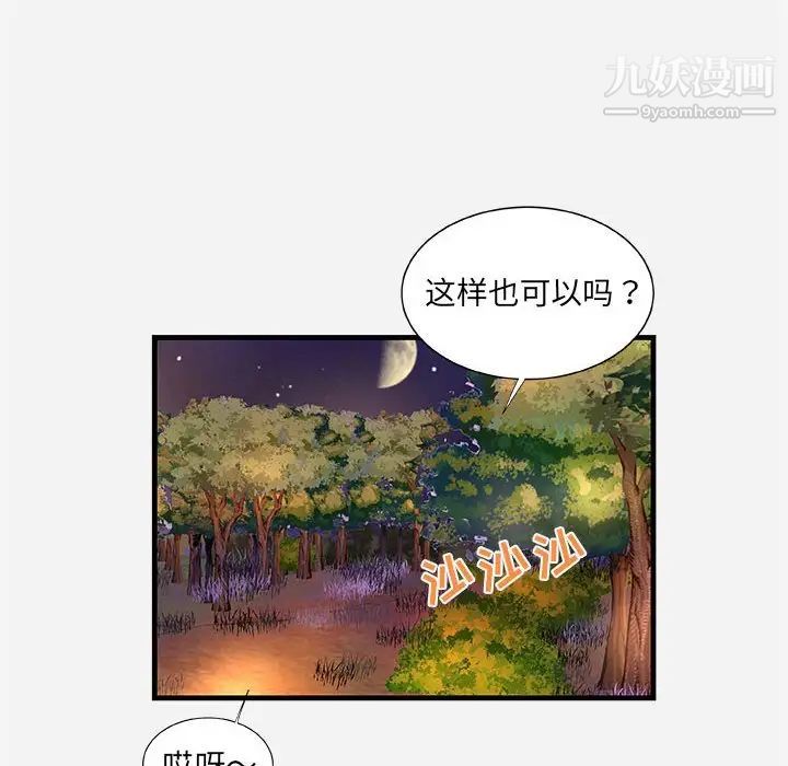 《朋友以上,恋人未满》漫画 第23话