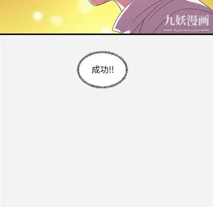 《朋友以上,恋人未满》漫画 第23话