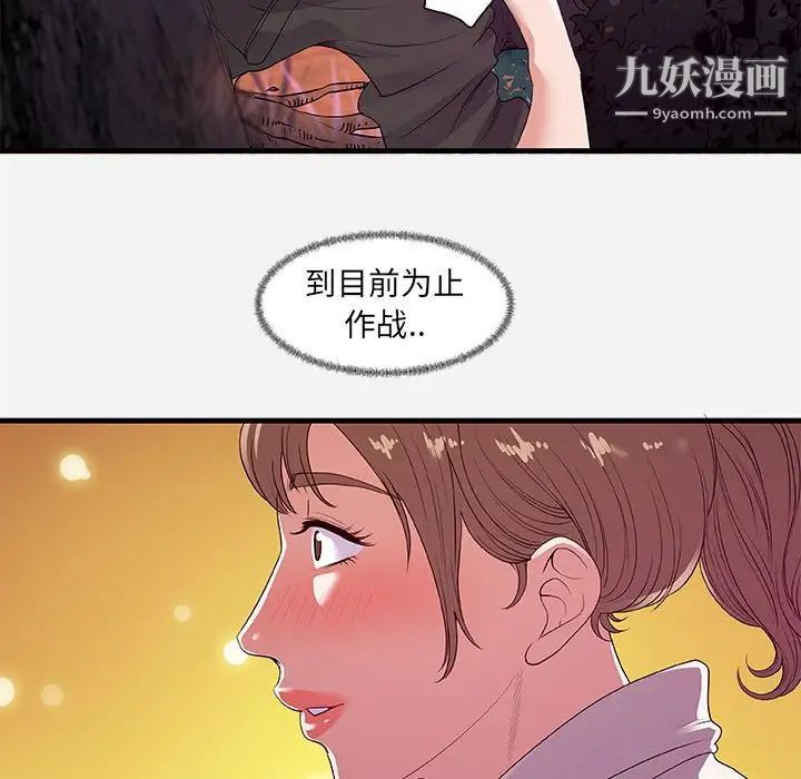 《朋友以上,恋人未满》漫画 第23话