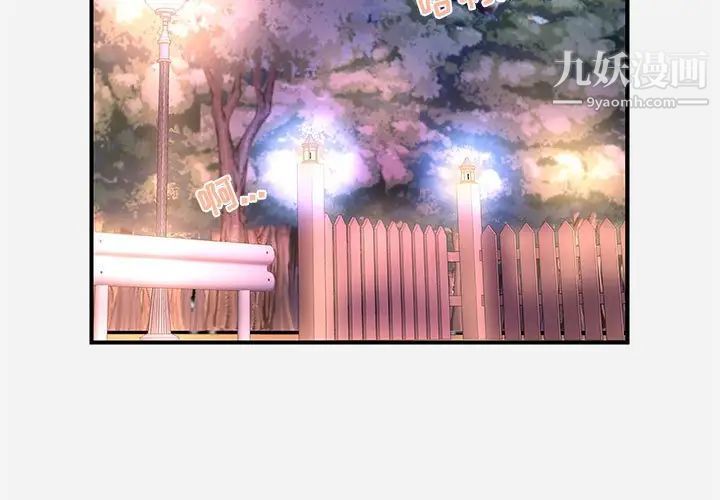《朋友以上,恋人未满》漫画 第24话
