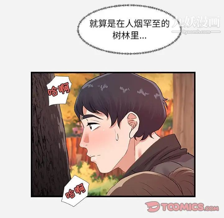 《朋友以上,恋人未满》漫画 第24话