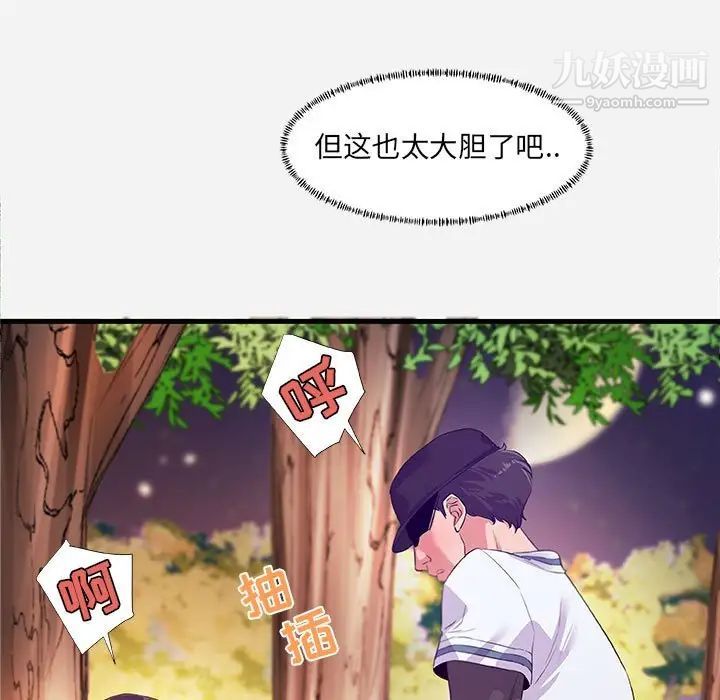 《朋友以上,恋人未满》漫画 第24话