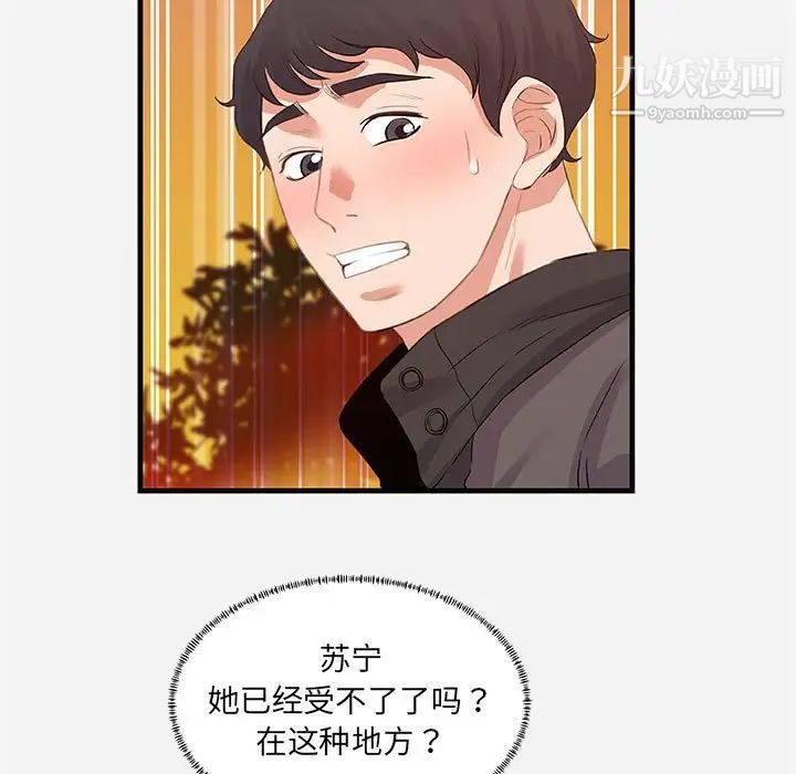 《朋友以上,恋人未满》漫画 第24话