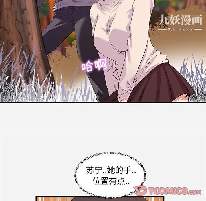 《朋友以上,恋人未满》漫画 第24话