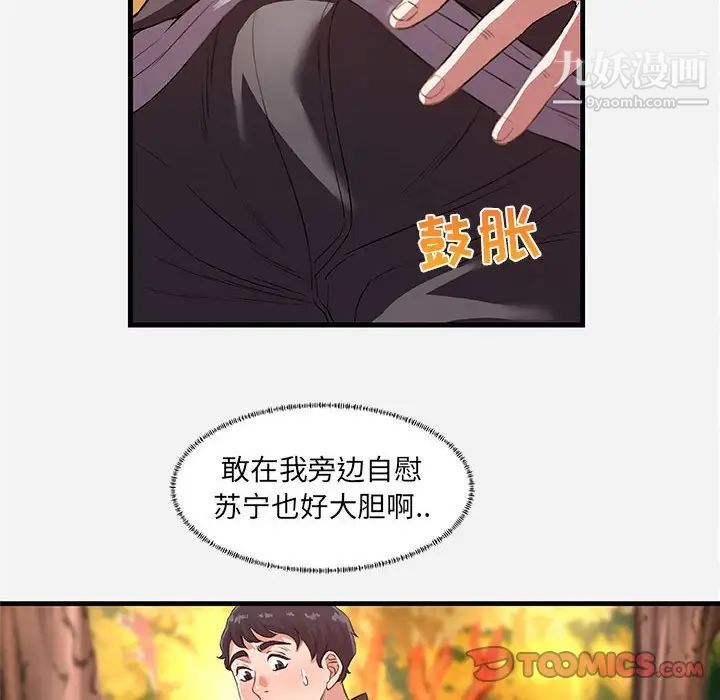 《朋友以上,恋人未满》漫画 第24话