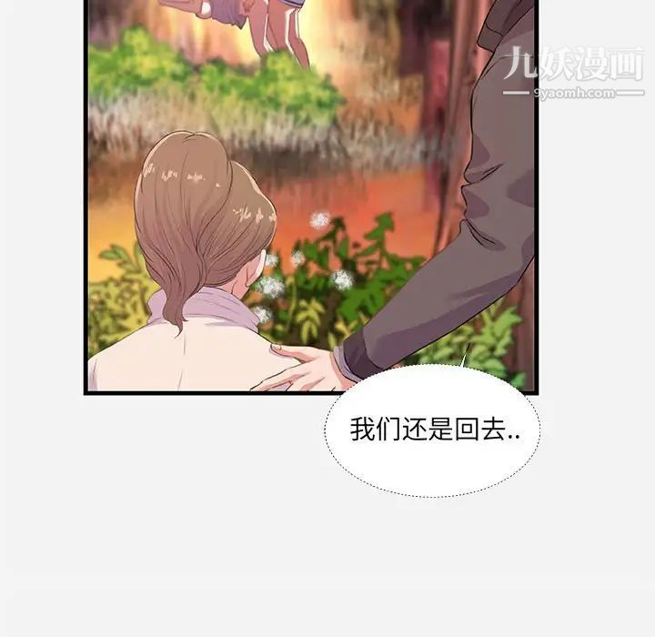 《朋友以上,恋人未满》漫画 第24话