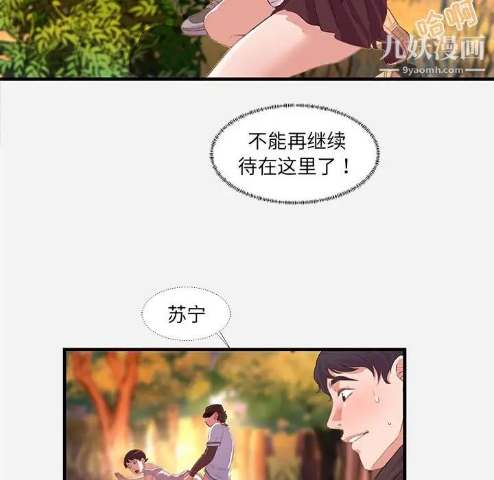 《朋友以上,恋人未满》漫画 第24话